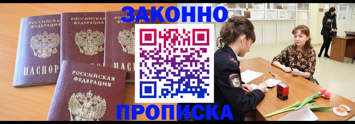 прописка гарантия в Нефтекумске