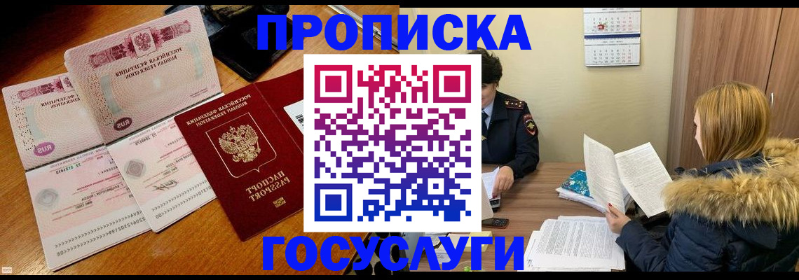 прописка в Нефтекумске
