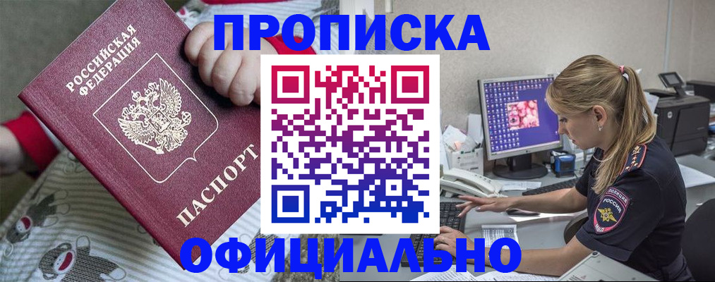 временная регистрация купить в Нефтекумске