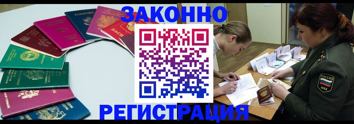 прописка регистрация в Нефтекумске